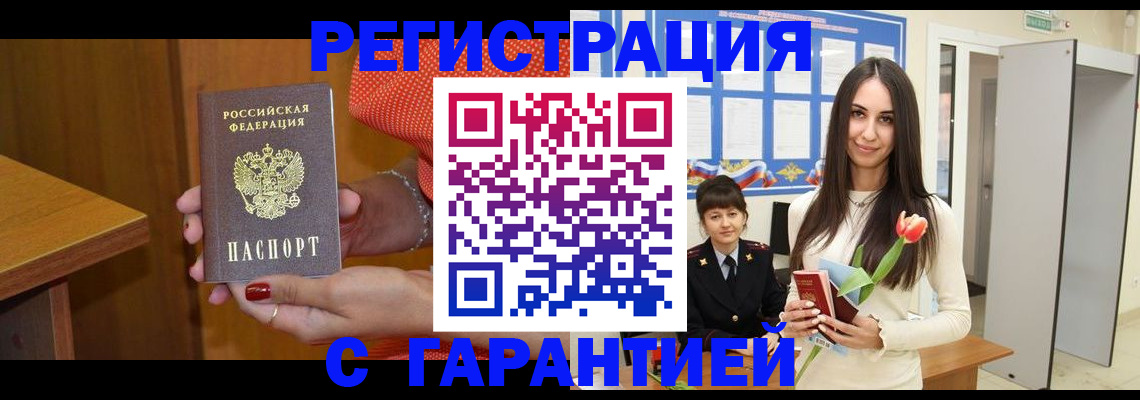 временная регистрация для школы в Анадыре