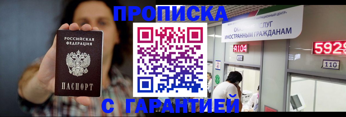 прописка законно в Анадыре