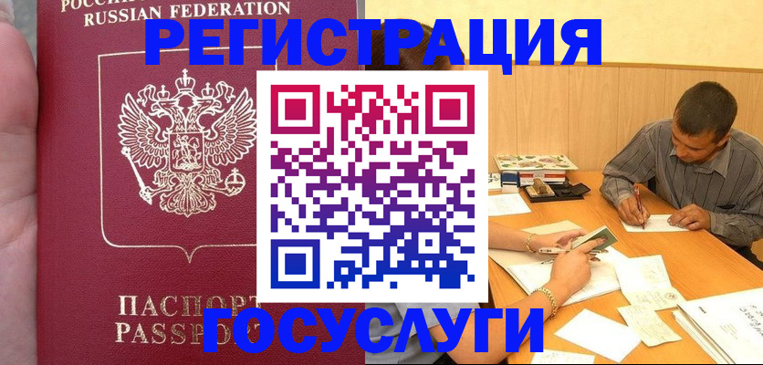 временная регистрация законно в Анадыре