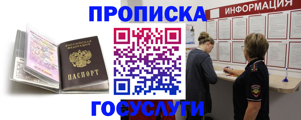 временная регистрация надежно в Анадыре