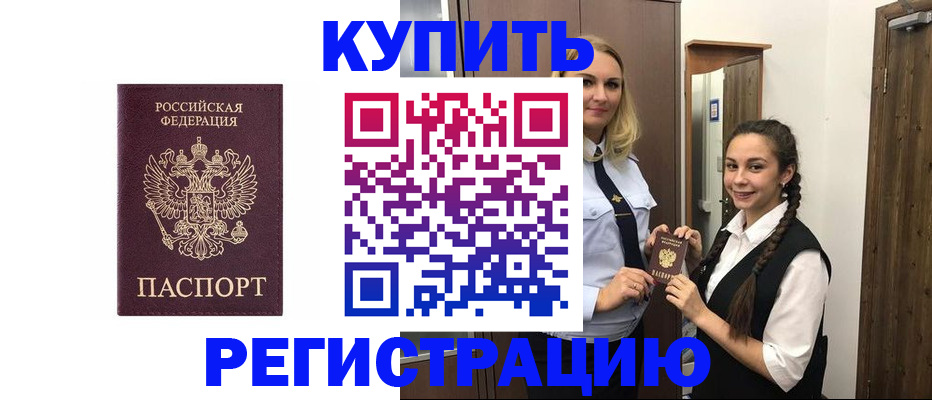 временная регистрация гарантия в Анадыре