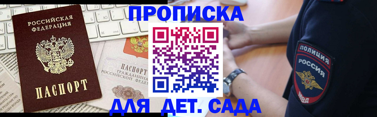 временная регистрация в Анадыре