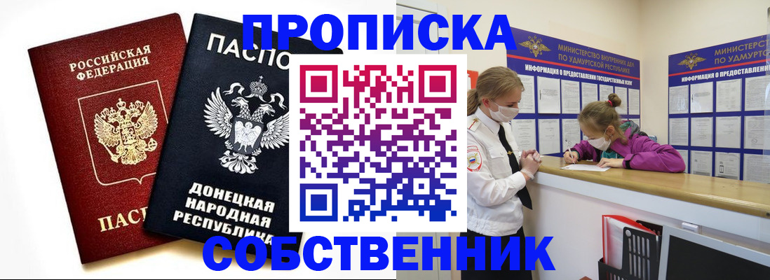 где прописаться в Анадыре